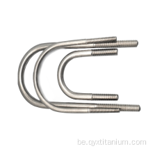 Gr5 titanium u-bolt для цудоўнай прадукцыйнасці аўтамабіля
